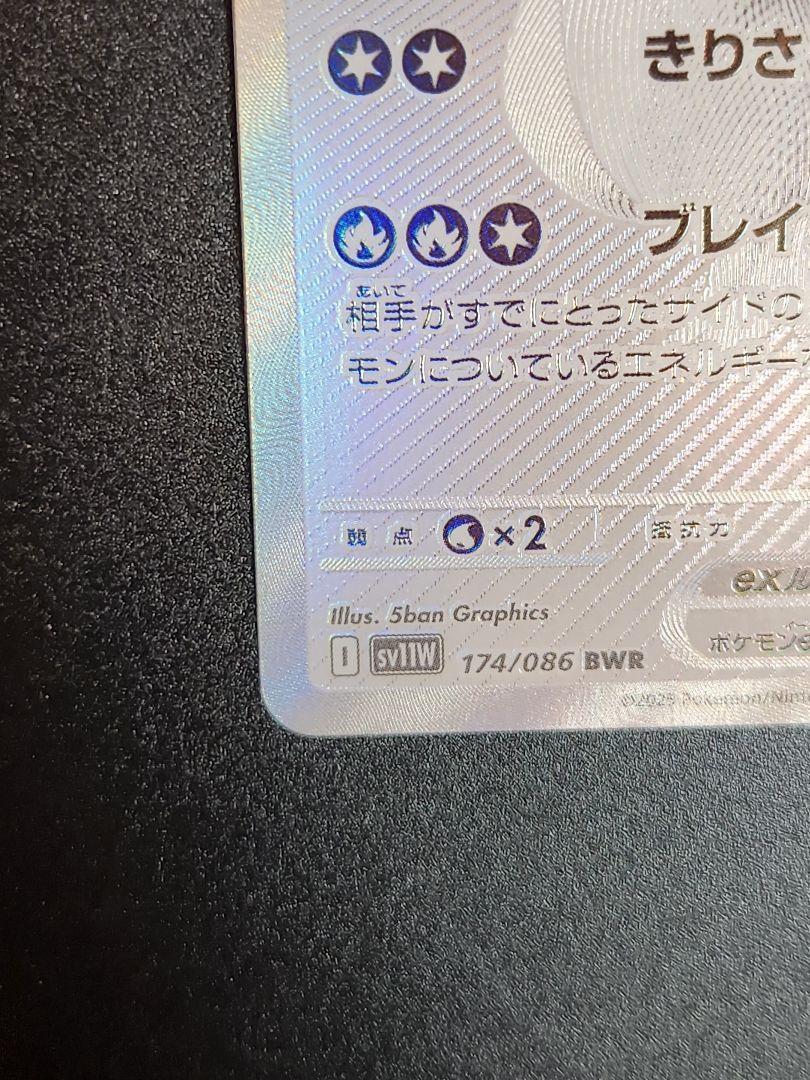 レシラムex　BWR　ホワイトフレア