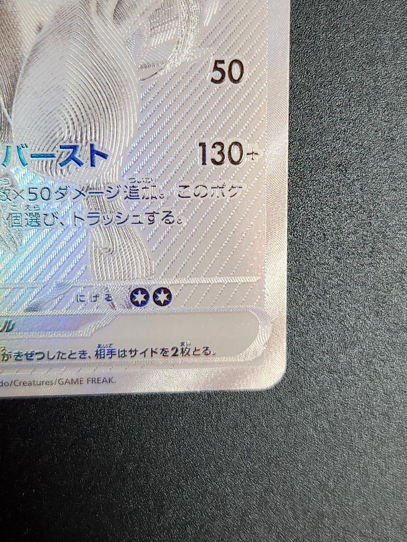 レシラムex　BWR　ホワイトフレア