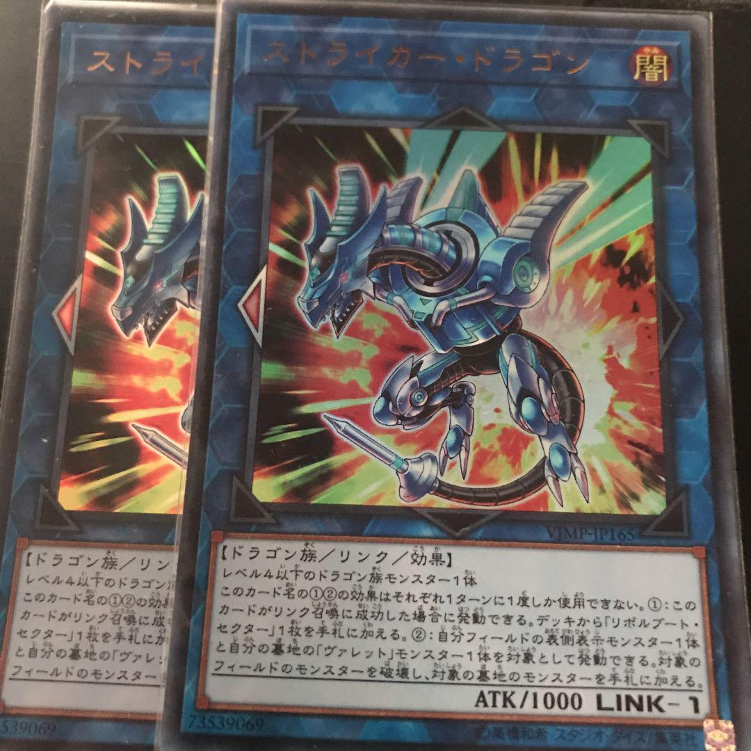 ディズニープリンセスのベビーグッズも大集合 遊戯王 ストライカードラゴン 2枚 ウルトラ遊戯王 Portalfhnsl Com Br