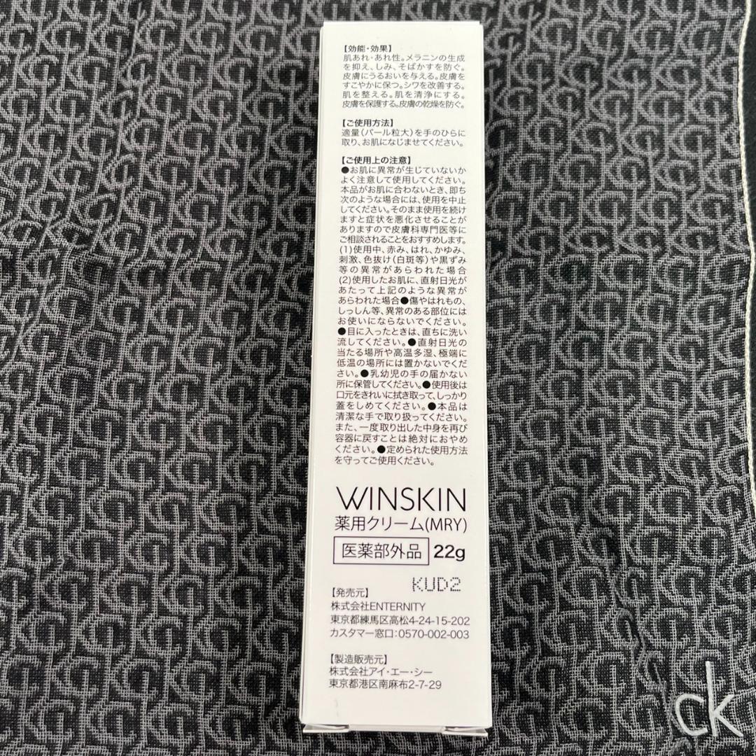 ⭐️値下げしました⭐️WINSKIN プレミアムビューティーメディカルクリーム ⭐️値下げしました⭐️WINSKIN プレミアムビューティー