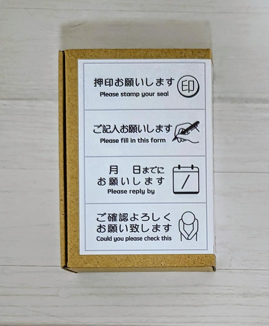 ビジネススタンプセット（未開封品）