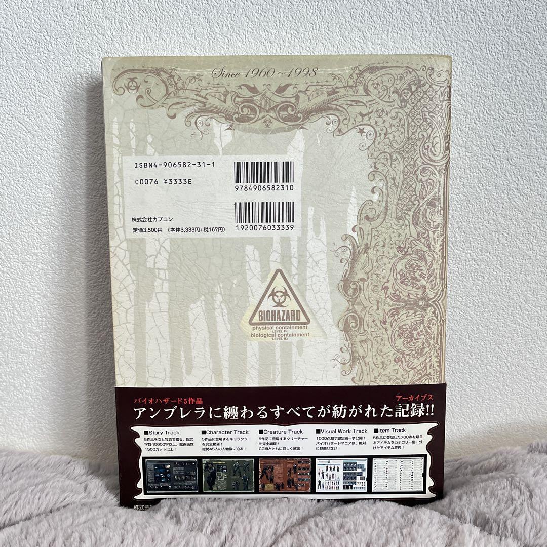 【特価】 アーカイブス 帯付き初版本】バイオハザード Ⅰ セット Ⅱ / その他