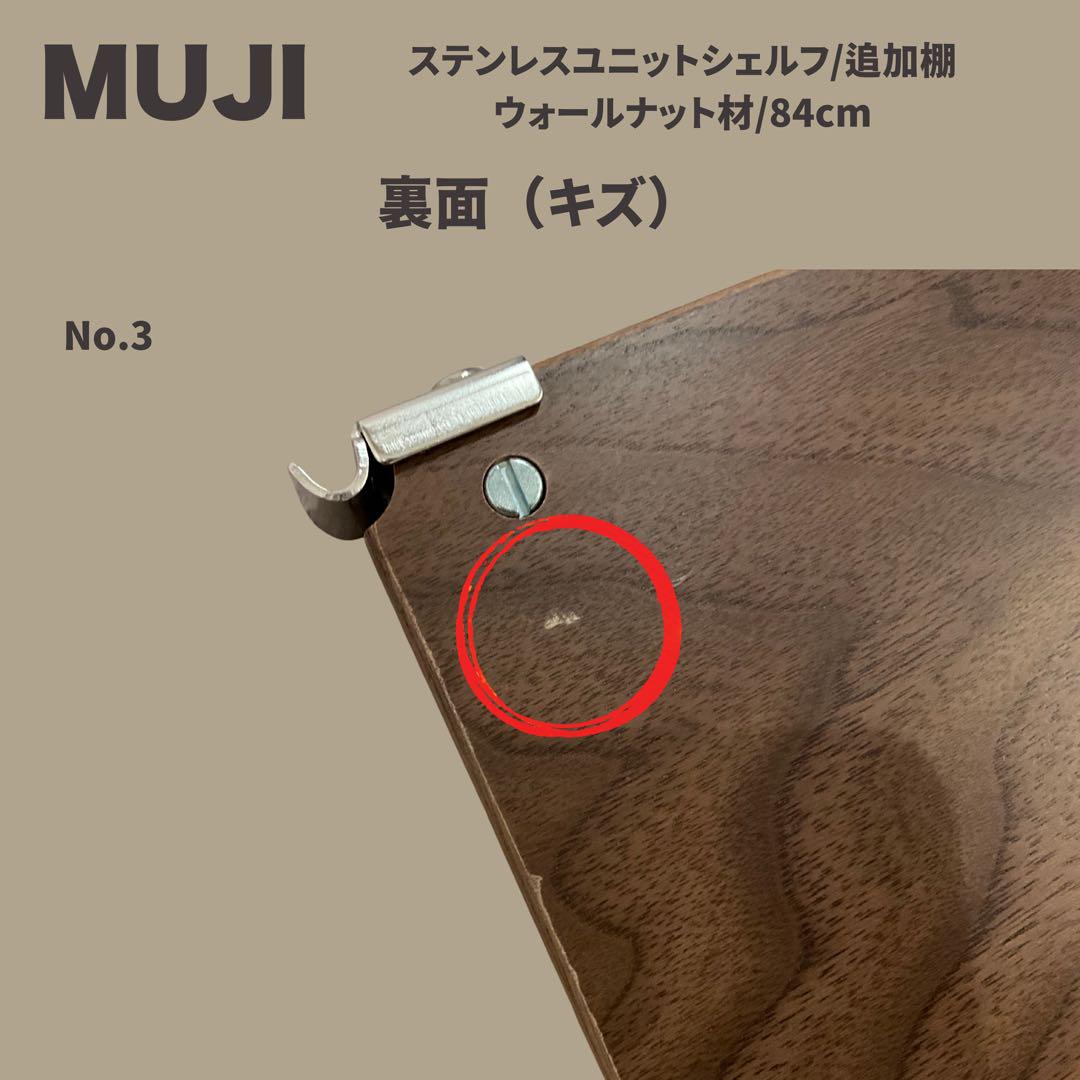 【もち】【MUJI】シェルフ 追加棚 ウォールナット材/84cm