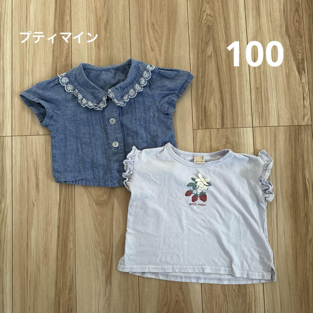 プティマイン 女の子 まとめ売り 120センチ