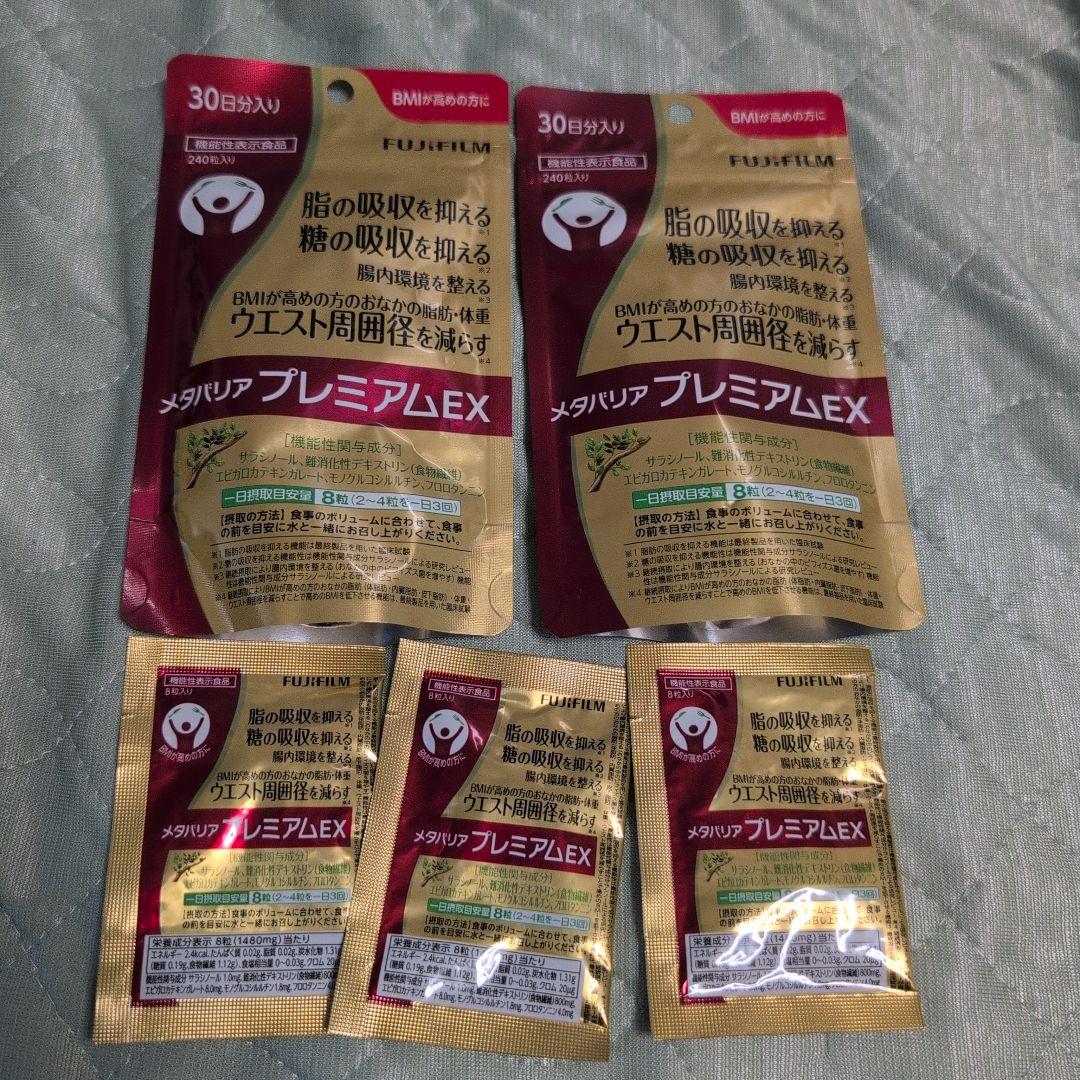 メタバリア　プレミアムEX　63日分