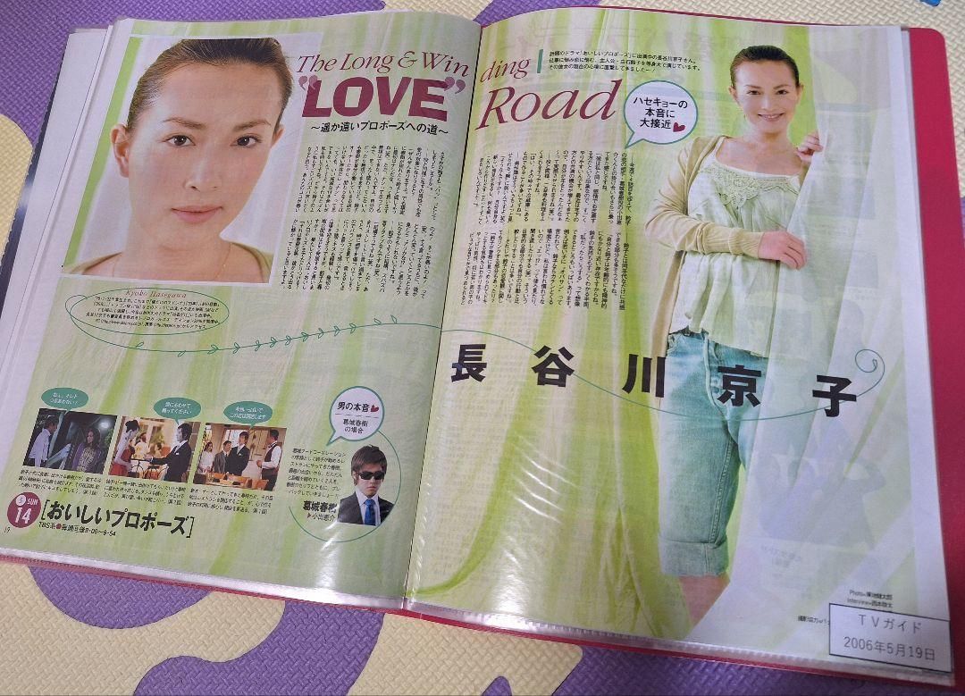 長谷川京子(1冊200円計算)26冊分58ページ切り抜きしファイリング済み