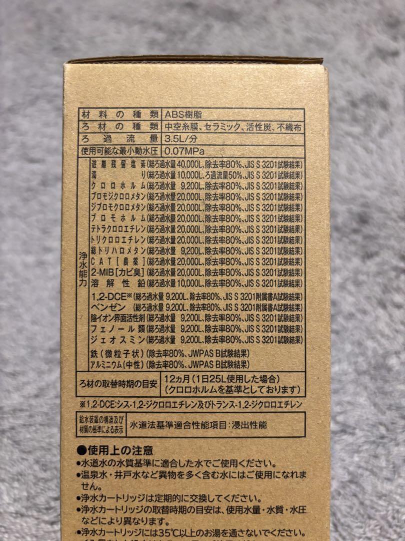 Takara standard TJS-TC-U19 浄水器カートリッジ
