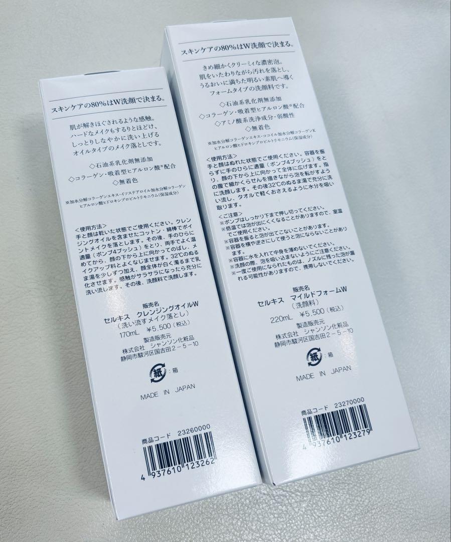 シャンソン化粧品　SERKIS クレンジングオイル&マイルドフォーム