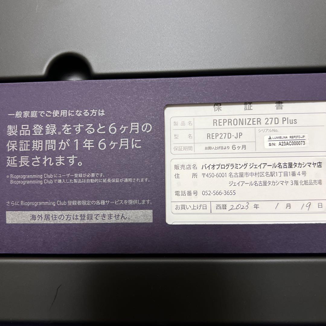 レプロナイザー27D Plus 美品　箱付き