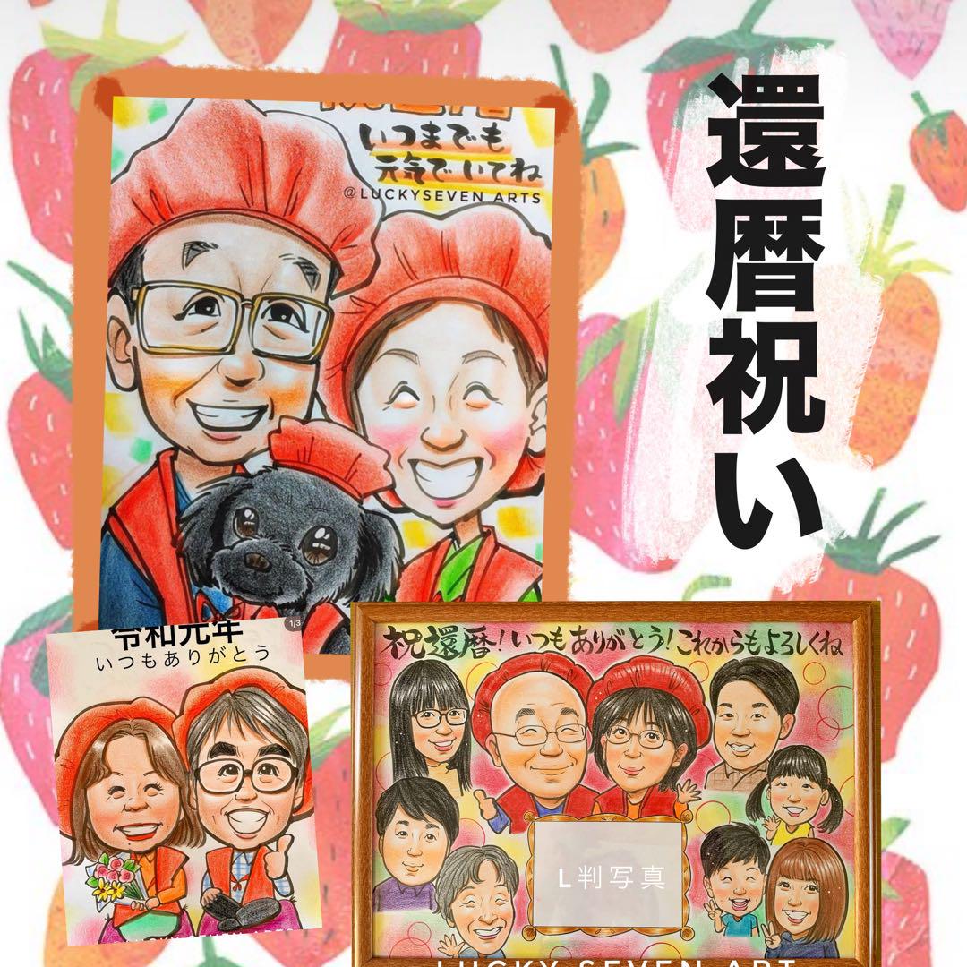 カワイイ似顔絵オーダー　文字無料　還暦 カワイイ似顔絵オーダー 文字無料 プレゼントに！ - メルカリ