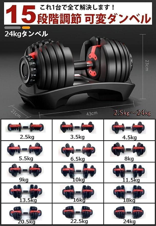 【1個】MOJEER アジャスタブルダンベル 可変式ダンベル 2.5～24kg