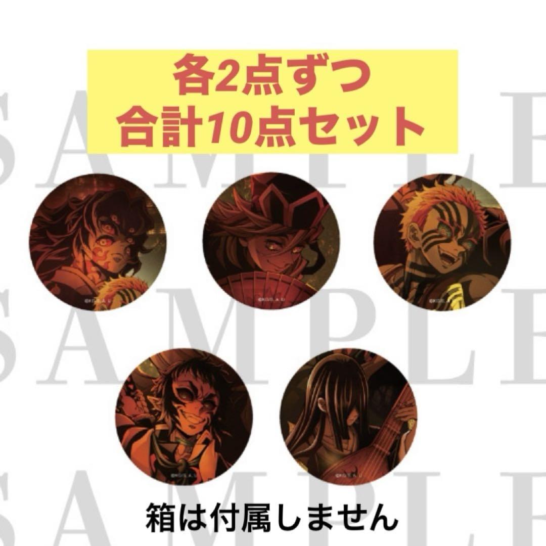 鬼滅の刃　無限城編　キービジュアル缶バッジセット A B C 3個セット　新品 鬼滅の刃 - 新品 劇場版 鬼滅の刃 無限城編 第一章 キー