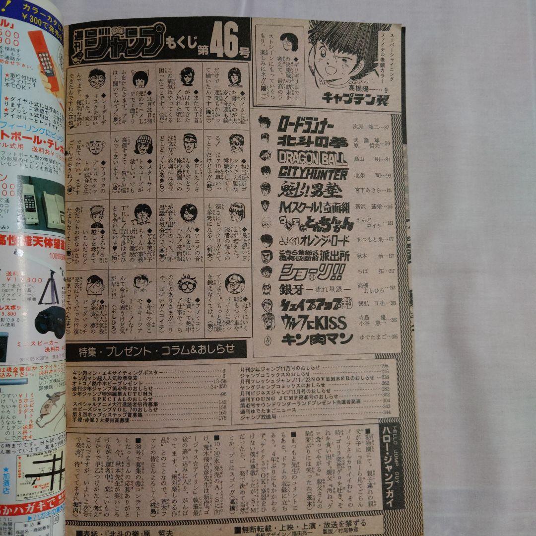 週刊少年ジャンプ 1985年 46号 表紙 北斗の拳 巻頭カラー