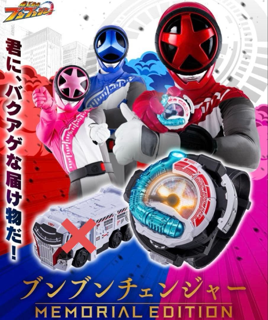 【新品/欠品あり】　ブンブンチェンジャー　MEMORIAL EDITION