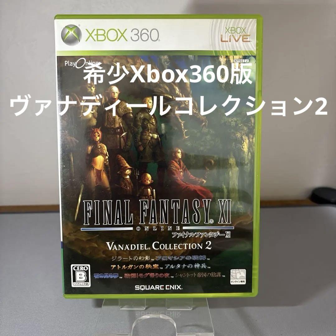 FINAL FANTASY XI Vanadiel Collection 2