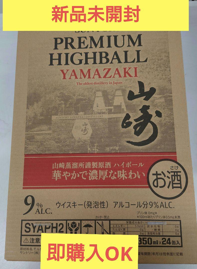 サントリー山崎プレミアムハイボール 1ケース 24缶 ウイスキー サントリー山崎プレミアムハイボール 1ケース 24缶 ウイスキー