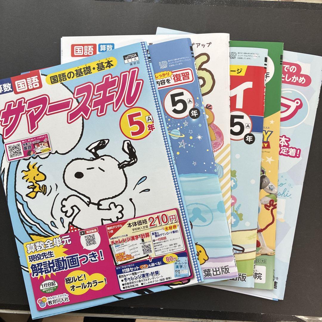 計算ドリル 漢字ドリル 小学校 5 年生 社会 理科 算数 国語
