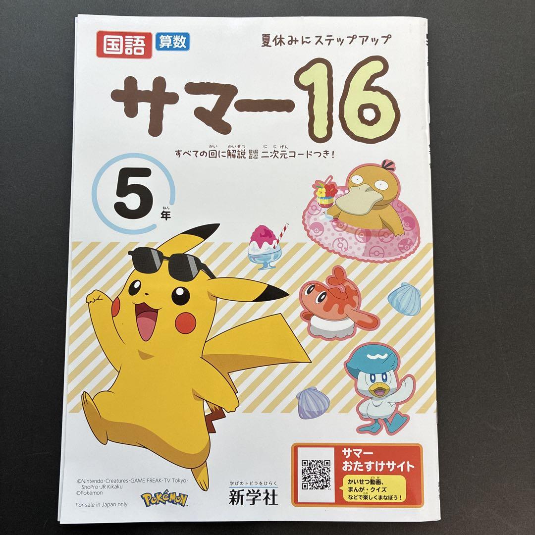 小学生教材「マイティーパル」小学校ドリルの決定版