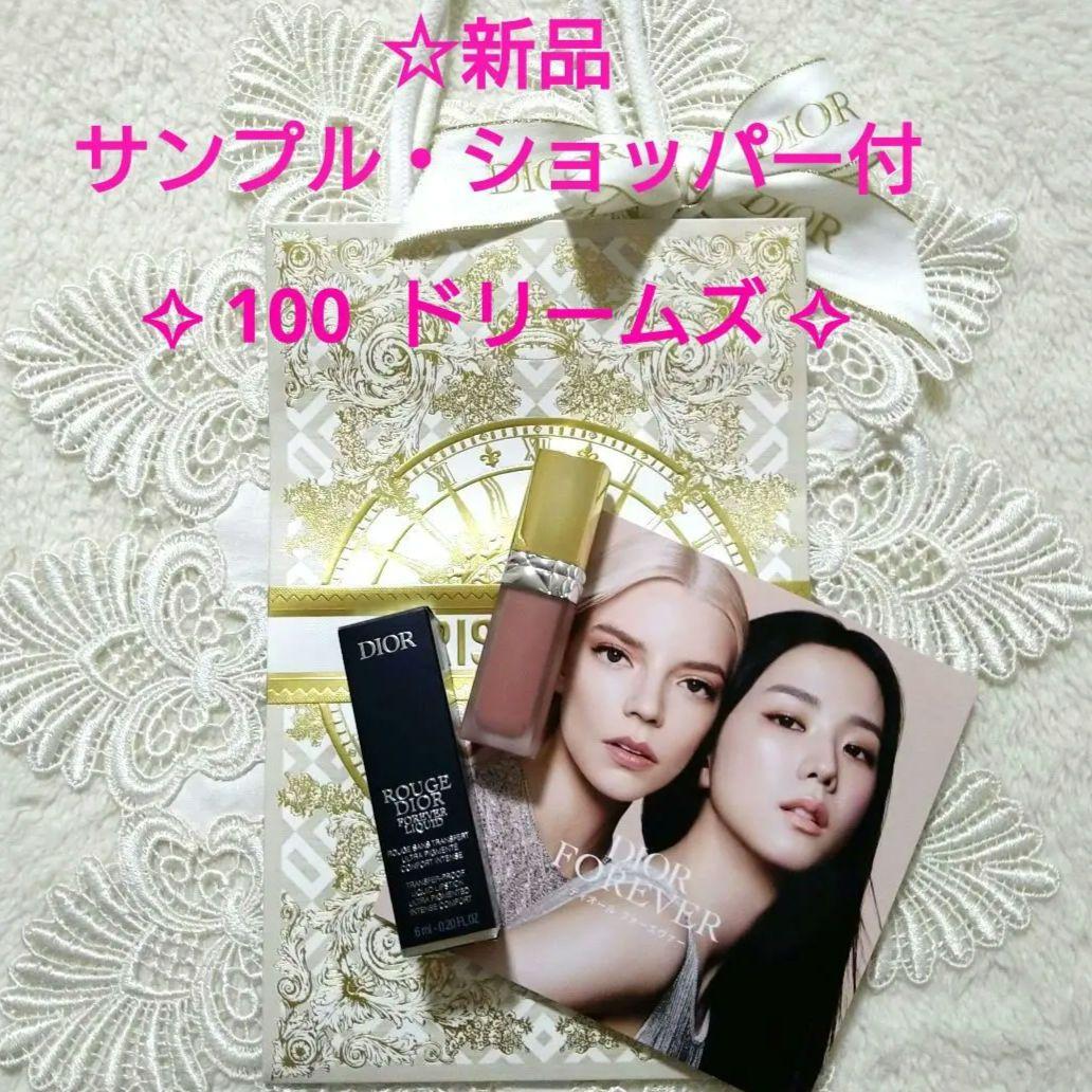 【新品】 ♥ルージュディオール フォーエヴァー リキッドシークイン ☆100