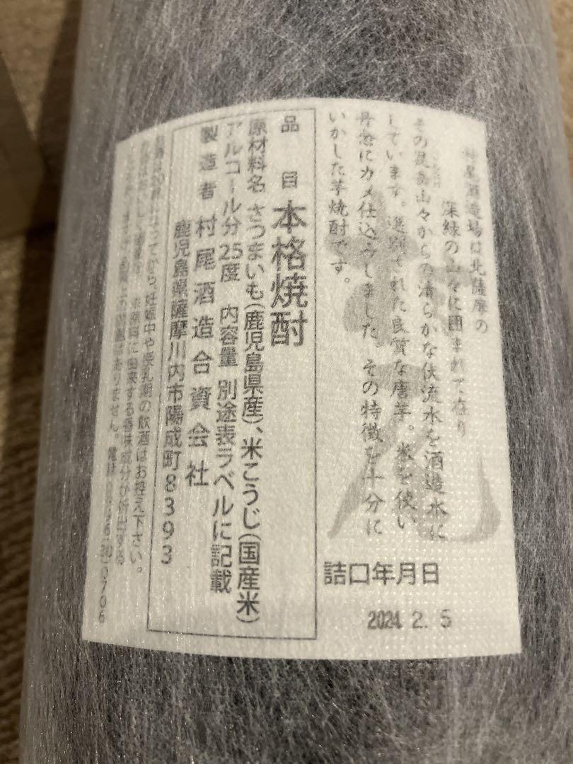 焼酎 T.K557