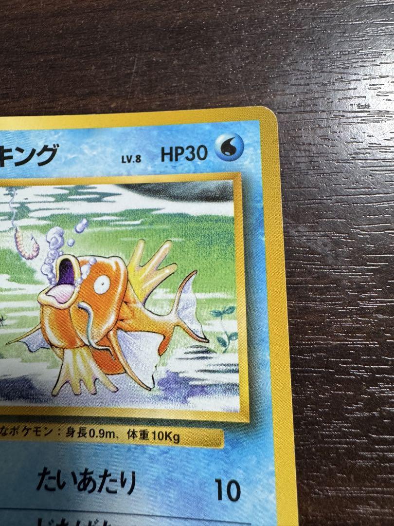 希少 ポケモンカード ポケカ 旧裏 マークなし 初期 コイキング