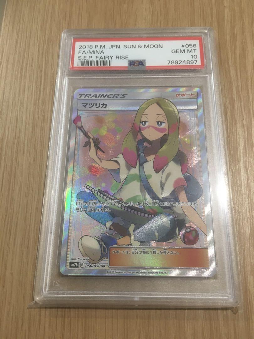 PSA10鑑定済〕マツリカ【SR】{056/050}