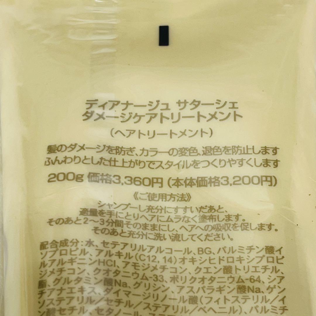 ディアナージュ サターシェ シャンプー トリートメント セット