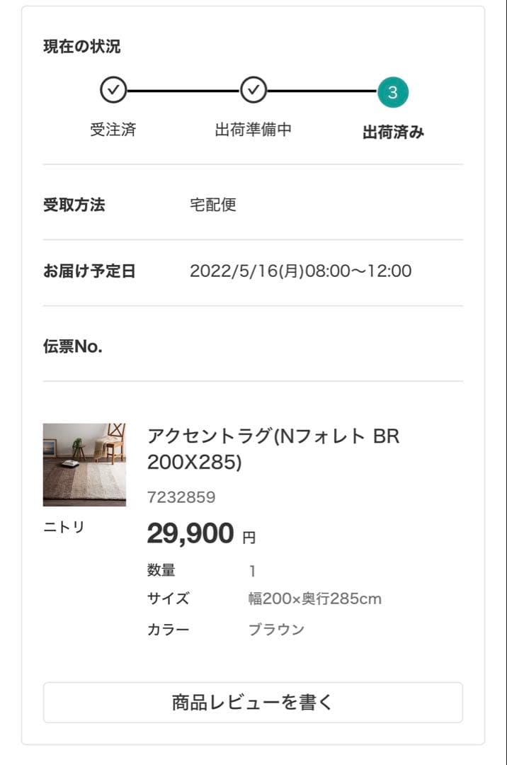 アクセントラグ NフォレストBR200×285目立った傷や汚れなし