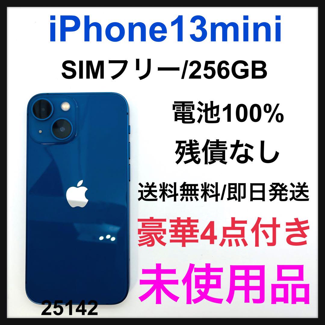 未使用品　iPhone 13 mini ブルー 256 GB SIMフリー