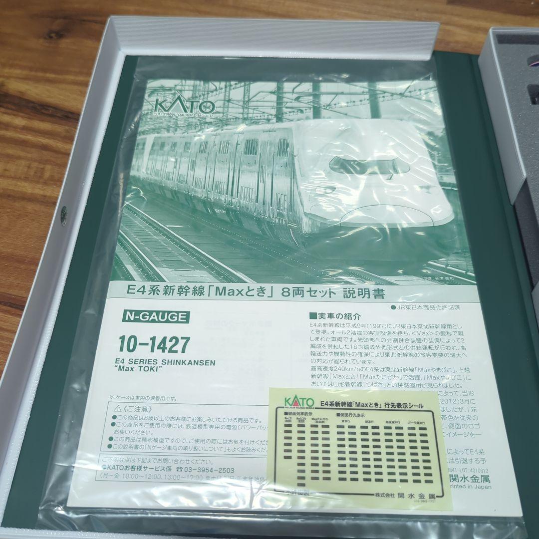 カトー Nゲージ E4系新幹線 Maxとき 8両セット