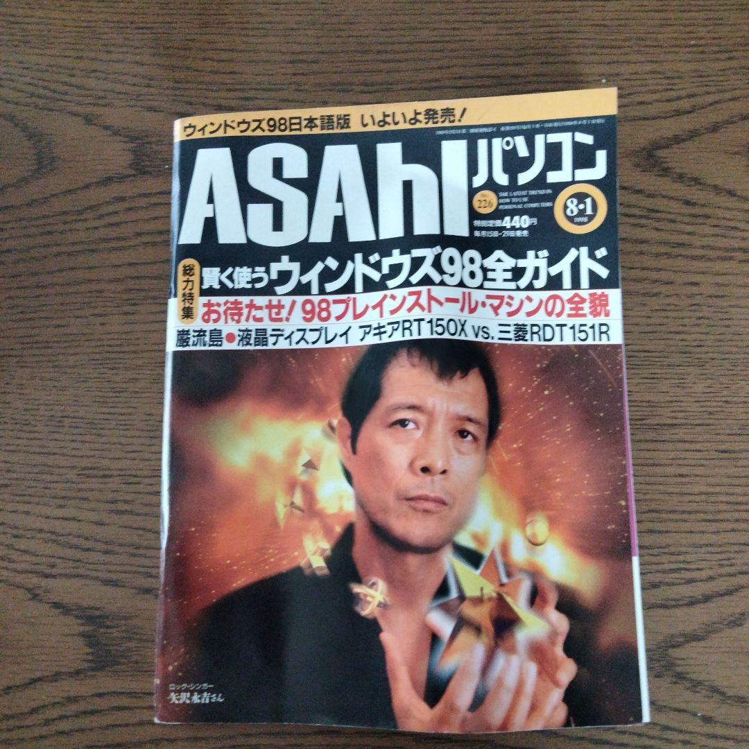 矢沢永吉 ASAHIパソコン雑誌 by メルカリ