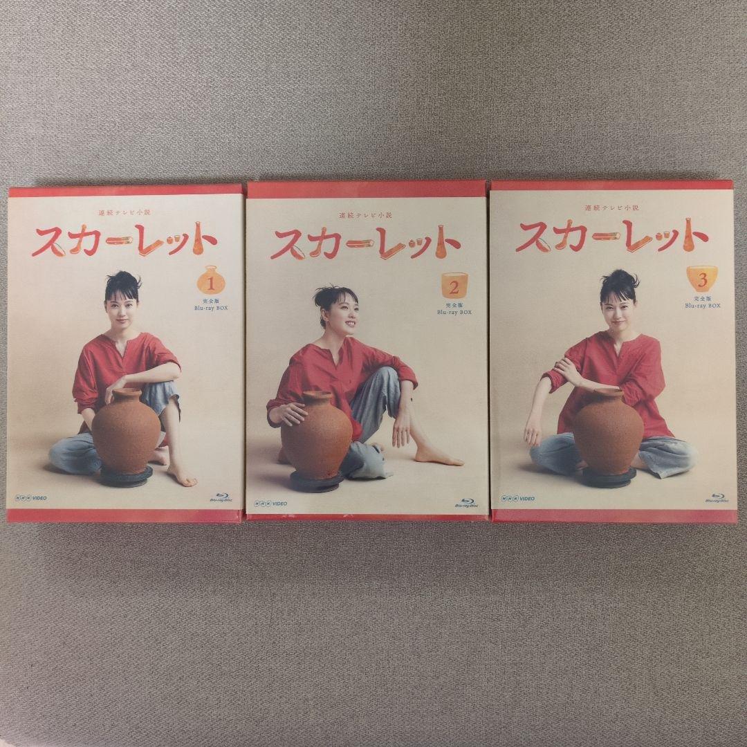 朝ドラ スカーレット Blu-ray 1-3巻セット