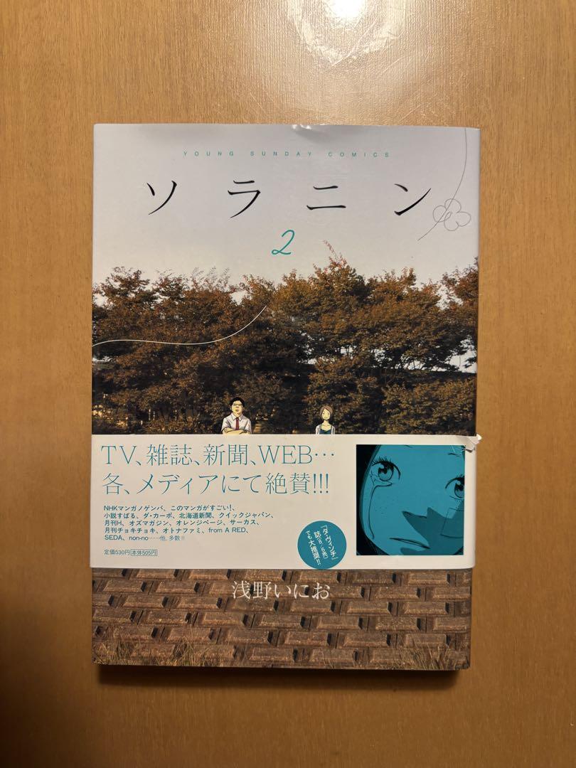 ソラニン1巻2巻セット 完結 - メルカリ