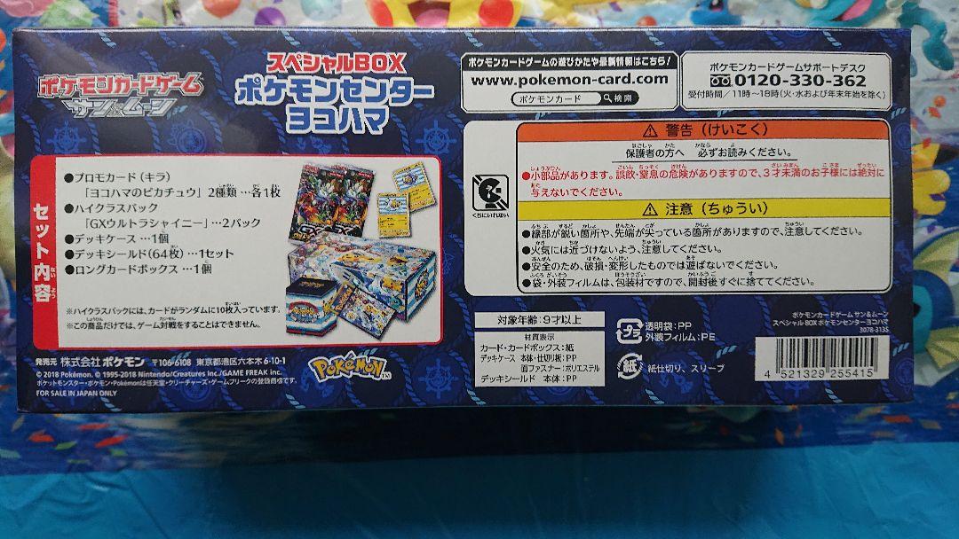 ブルー系新版 ポケモンセンターヨコハマ スペシャルbox 未開封 ポケモンカードゲーム トレーディングカードブルー系 49 462 Eur Artec Fr