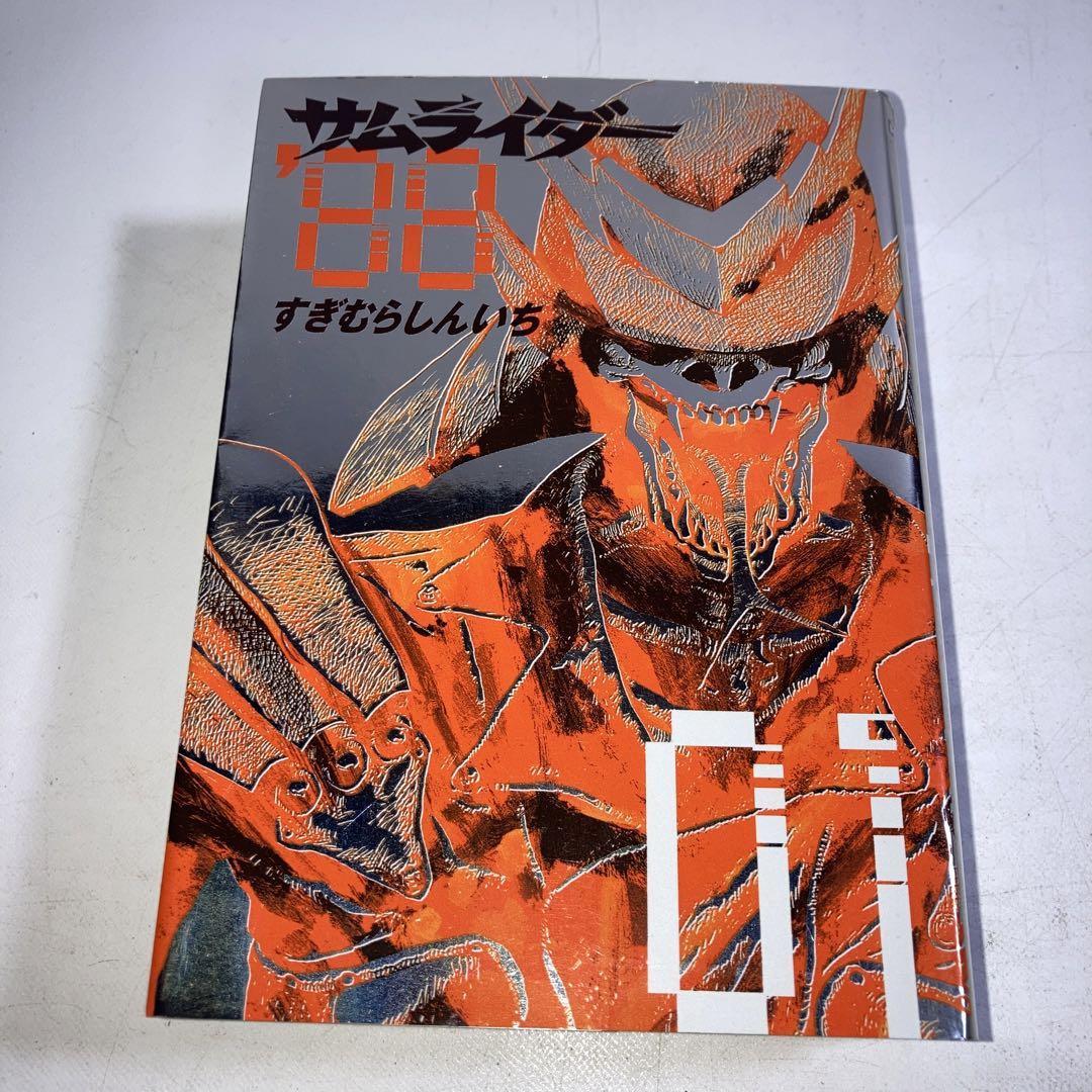 サムライダー & サムライダー'88 全巻 - メルカリ