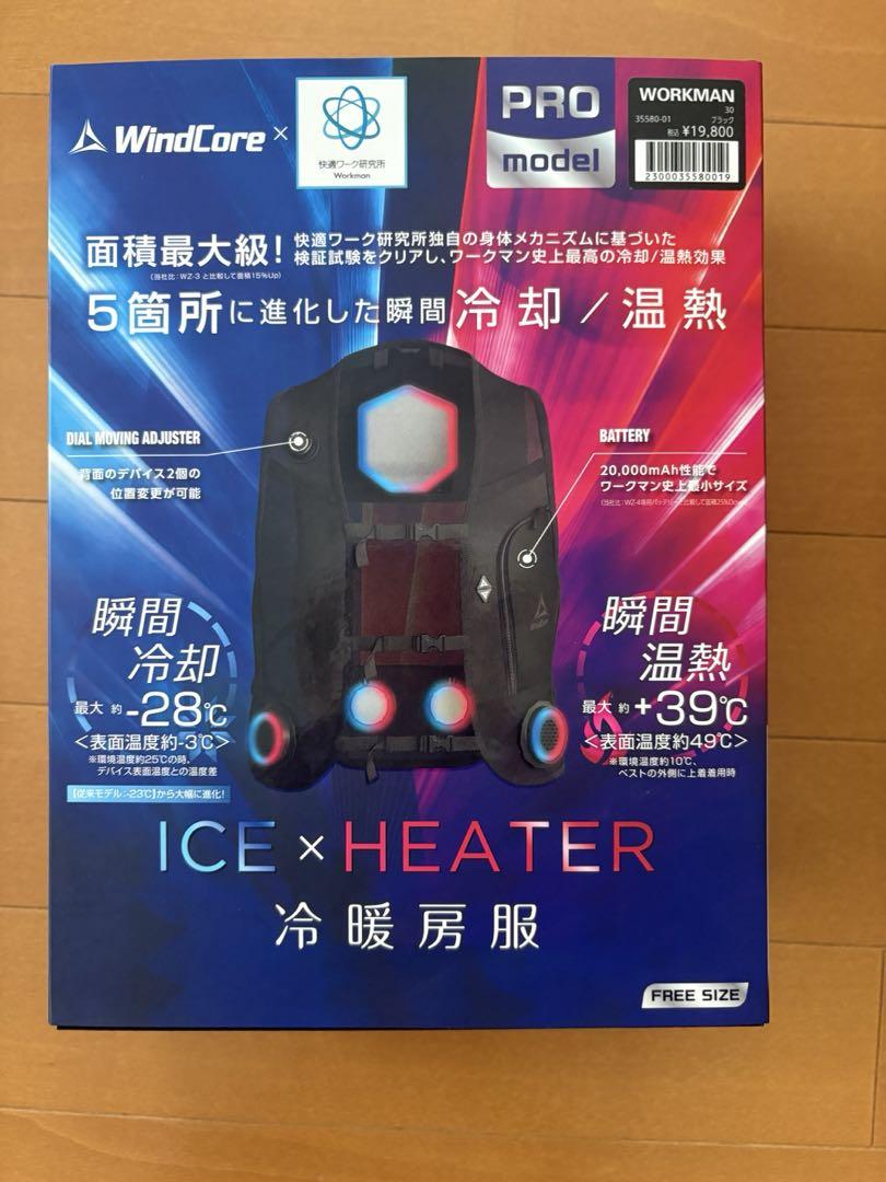WindCore PRO model ICE x HEATERと予備バッテリ1個