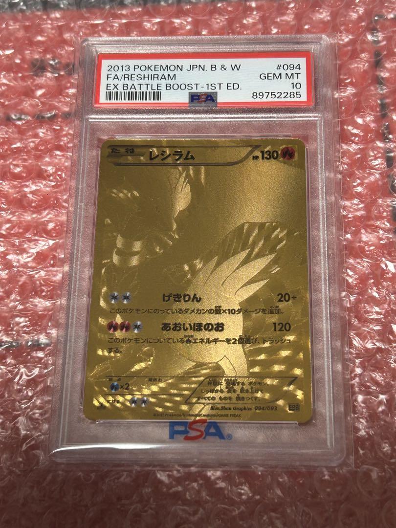 レシラム EBB EXバトルブースト 094/093 PSA10