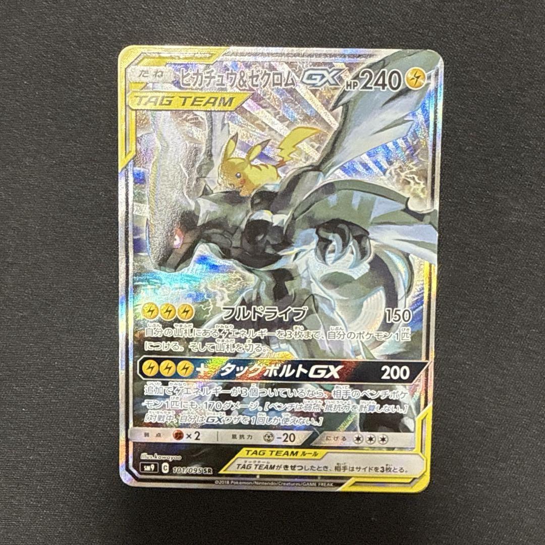 【美品・センタリング良好】ピカチュウ&ゼクロムGX SA 101/095 ピカチュウ &ゼクロムgx sa 101/095 - メルカリ