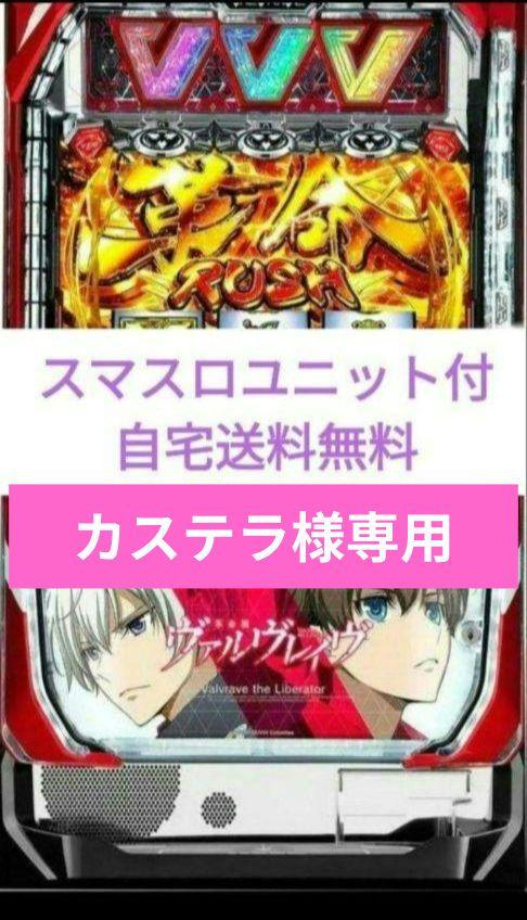パチスロ実機 革命機ヴァルヴレイヴ スマスロユニットパチンコ・パチスロ