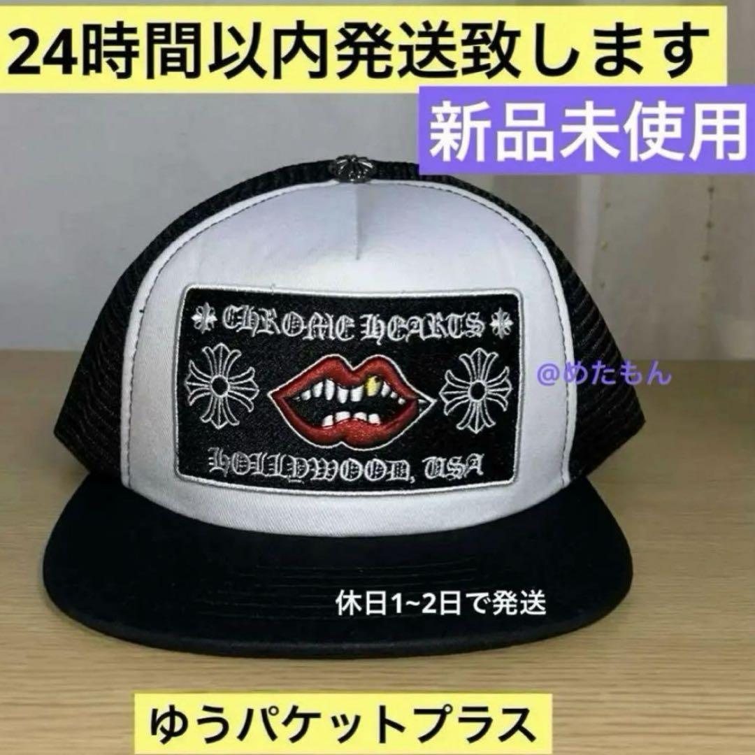 新品　CHクロム トラッカーキャップ マッティボーイ　クロムハーツ アウトレット ストアファッション - 新品 CHクロム トラッカー