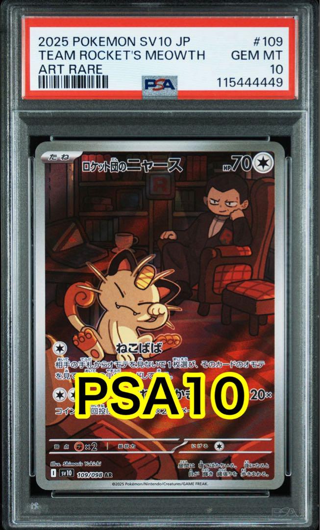 PSA10 ロケット団のニドキング SAR ロケット団のニャース AR 連番 PSA10 ロケット団のニドキング SAR ロケット団のニャース AR 連