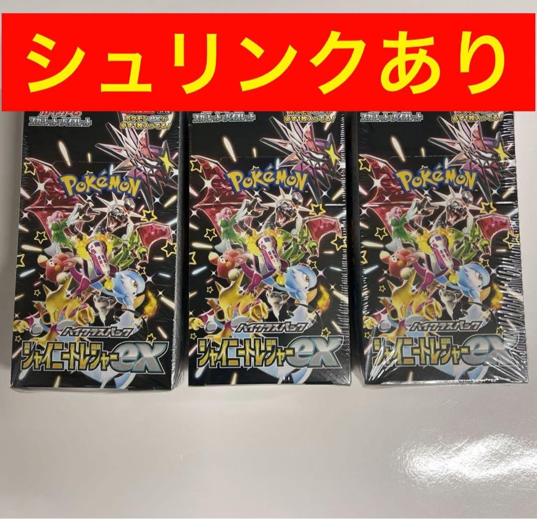シャイニートレジャーex BOX シュリンクつき