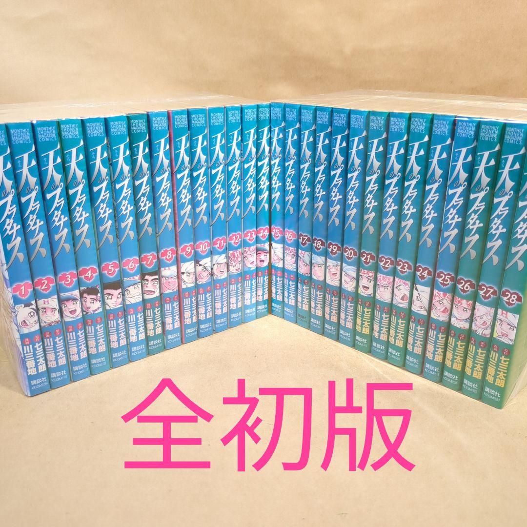 【全初版】天のプラタナス 全28巻完結セット (月刊マガジンコミックス)
