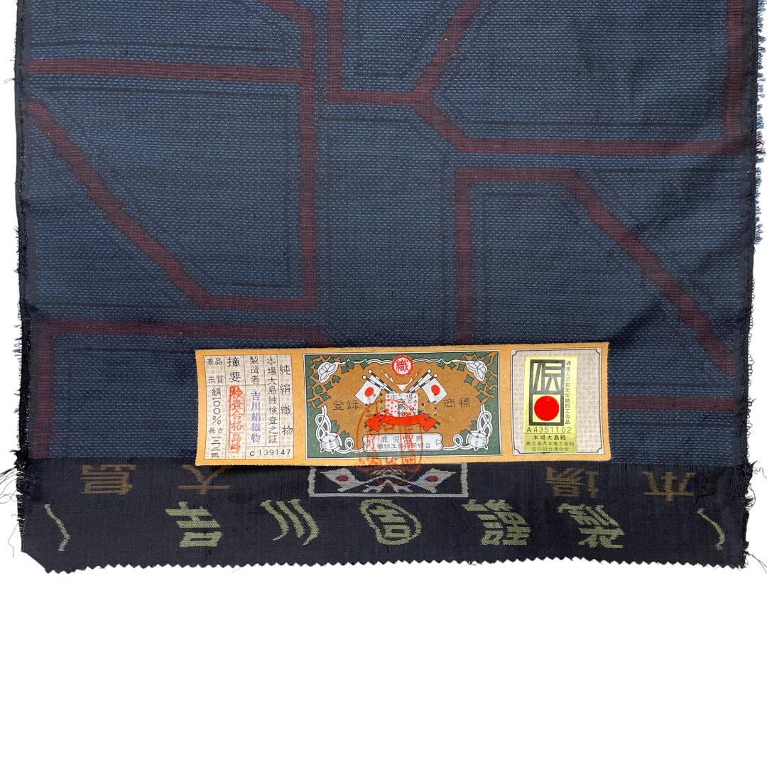 最先端 本場大島紬 反物 正絹 吉川絹織物 石畳紋 濃紺 着物 未使用品 B-0920 着物・浴衣