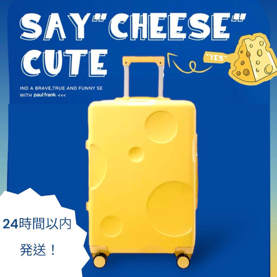 チーズ スーツケース キャリーケース かわいい 旅行 キャリーバッグ