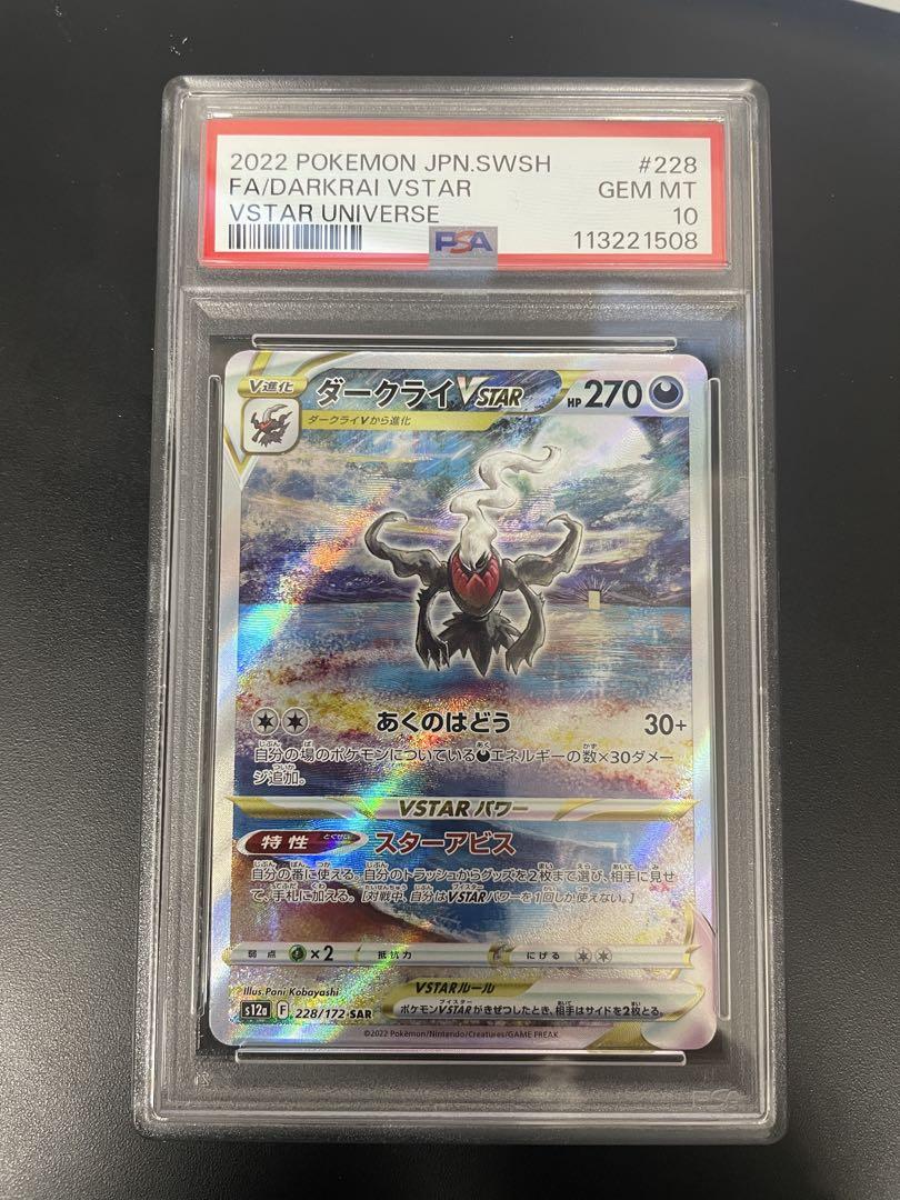 PSA10ダークライVSTAR SAR S12a VSTARユニバース - メルカリ