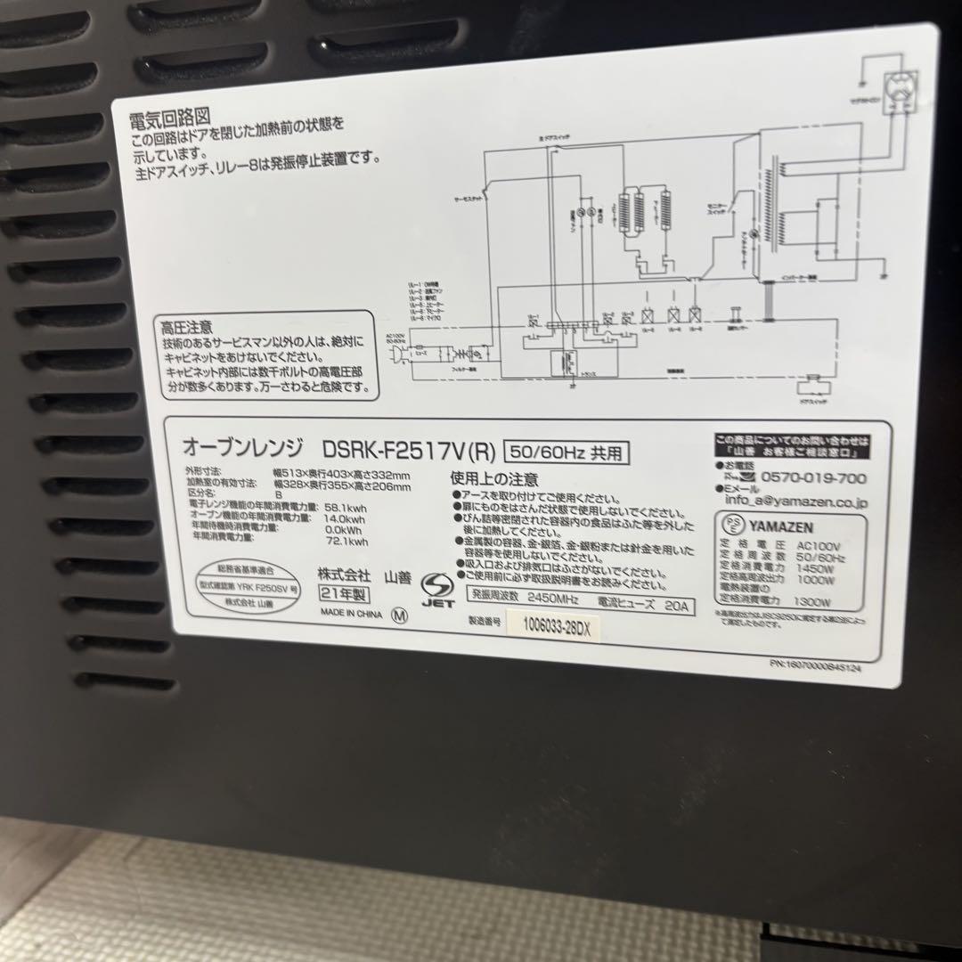 山善　DSRK-F2517V（R）　オーブンレンジ　2021年製