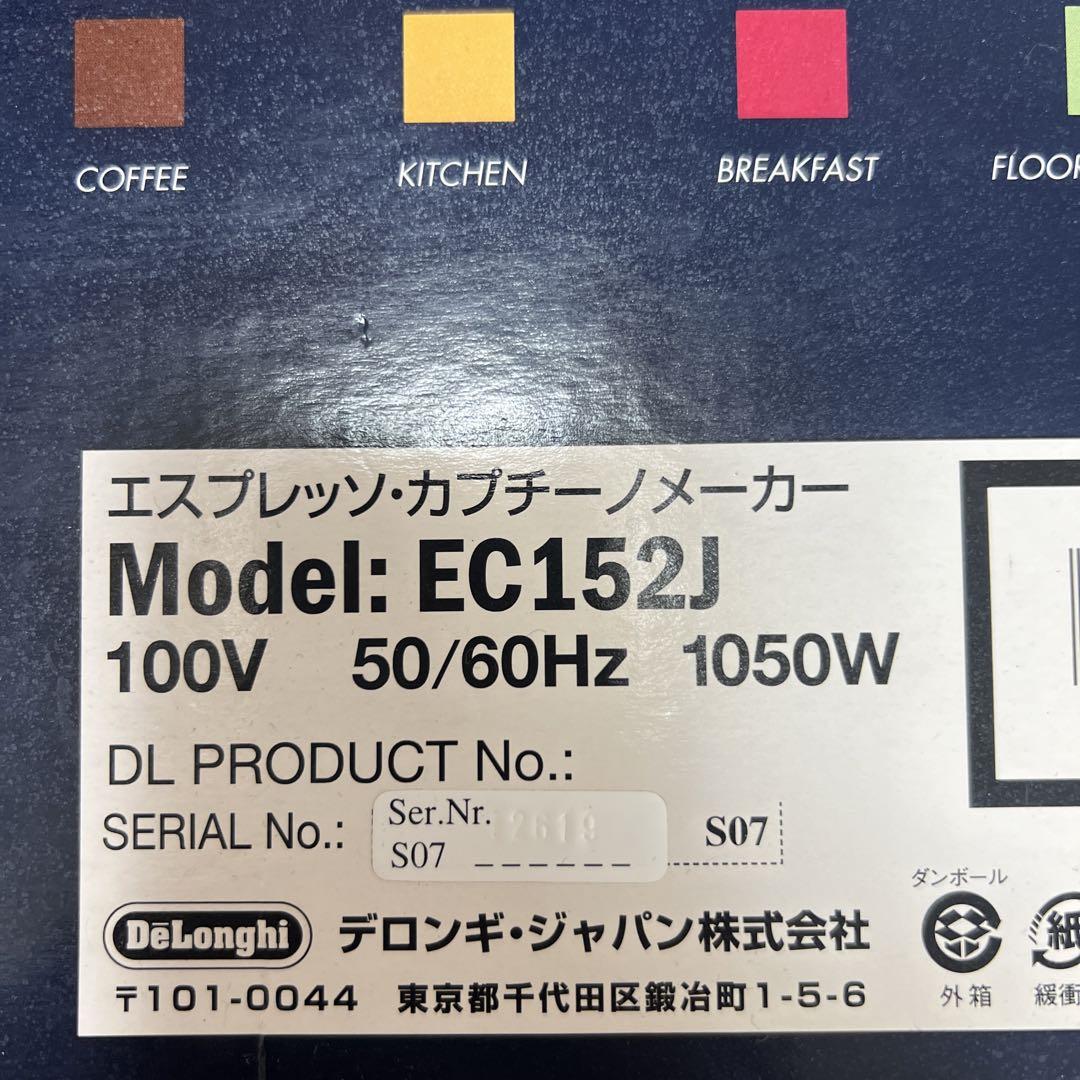 美品デロンギ　DeLonghi EC152J BLACK