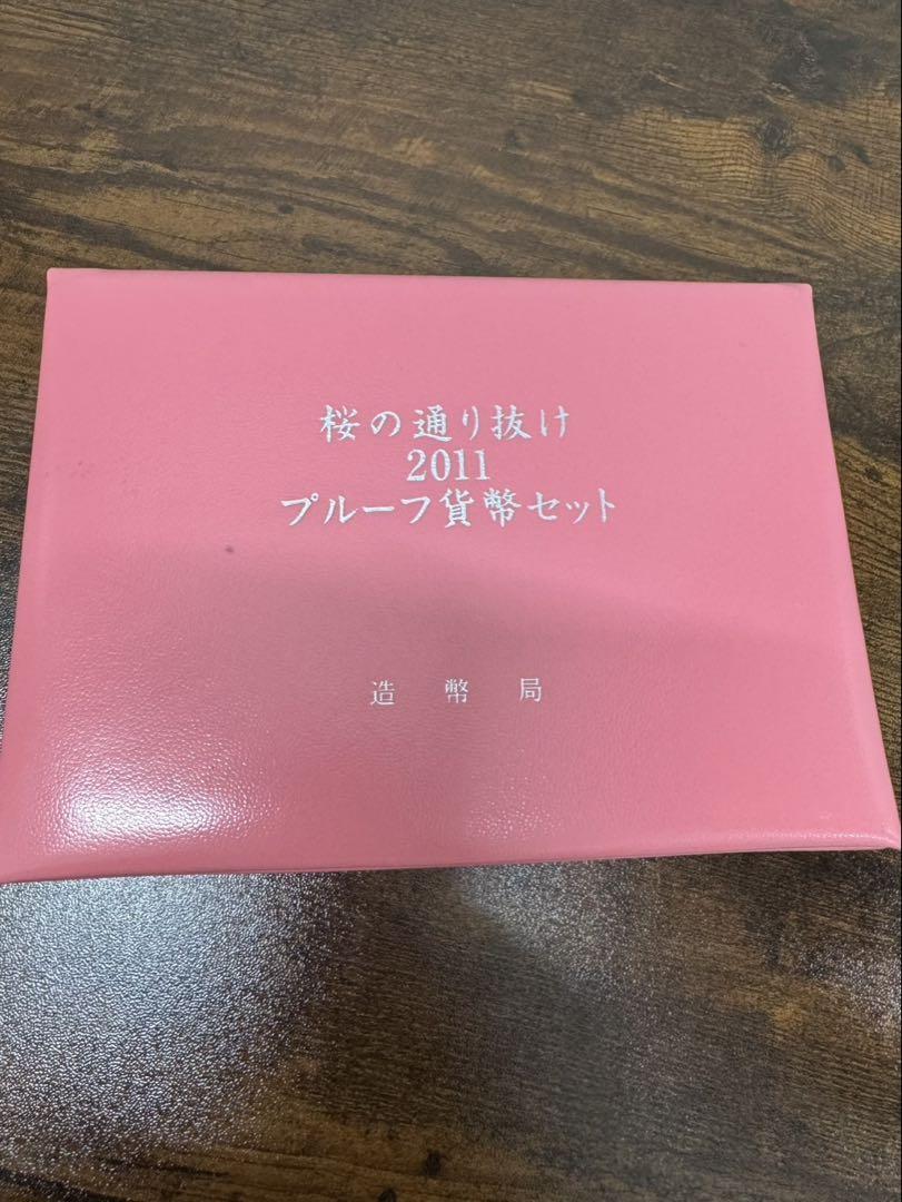 桜の通り抜け プルーフ貨幣セット 2007年 2011年 - メルカリ