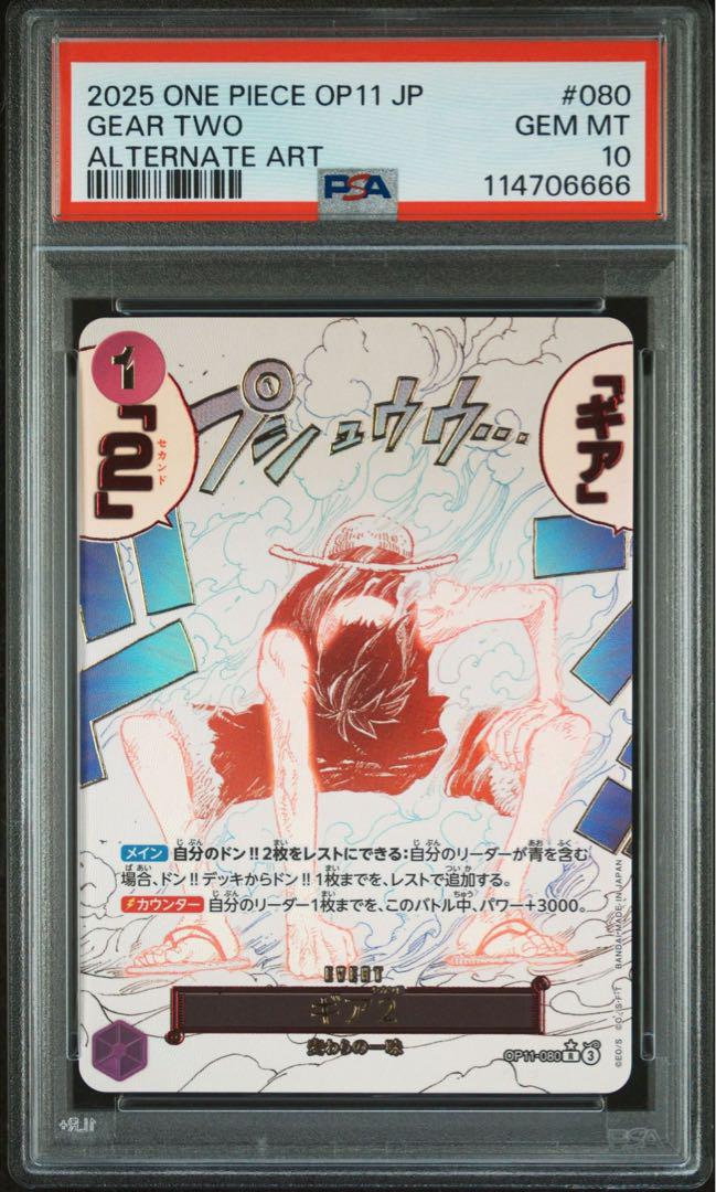 【PSA10】 ギア2 R パラレル 末尾6666